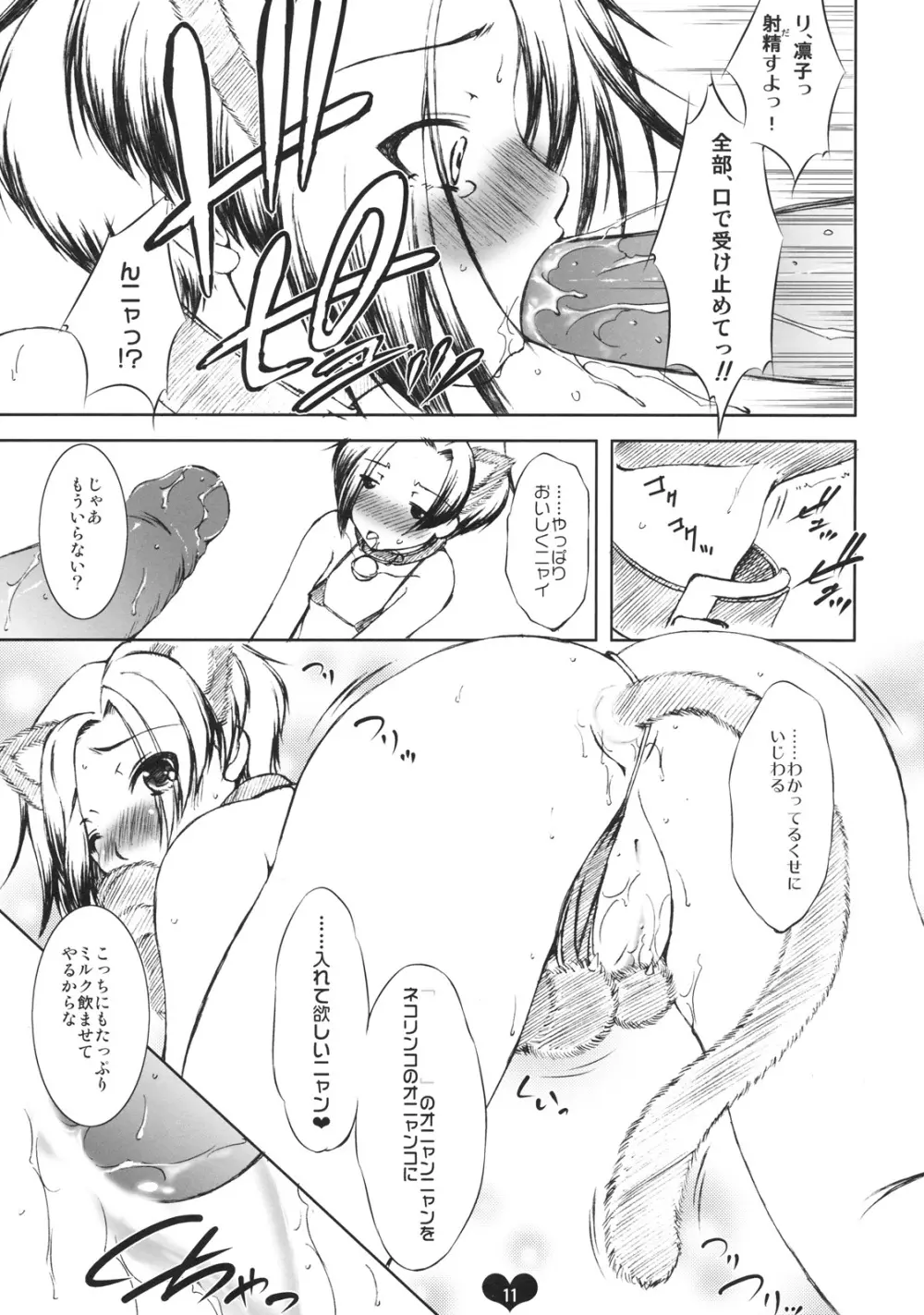 俺プラス - page10