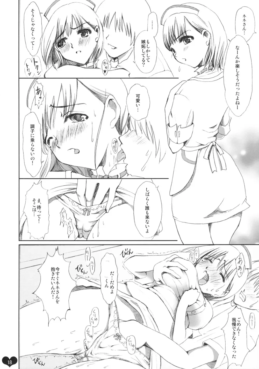 俺プラス - page17
