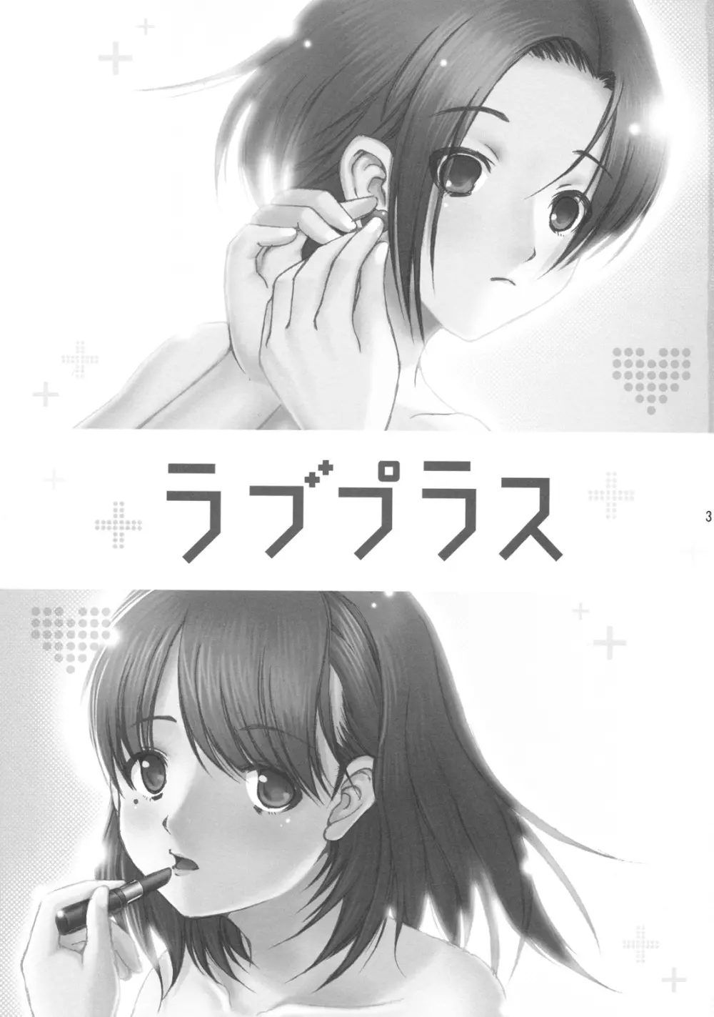 俺プラス - page2