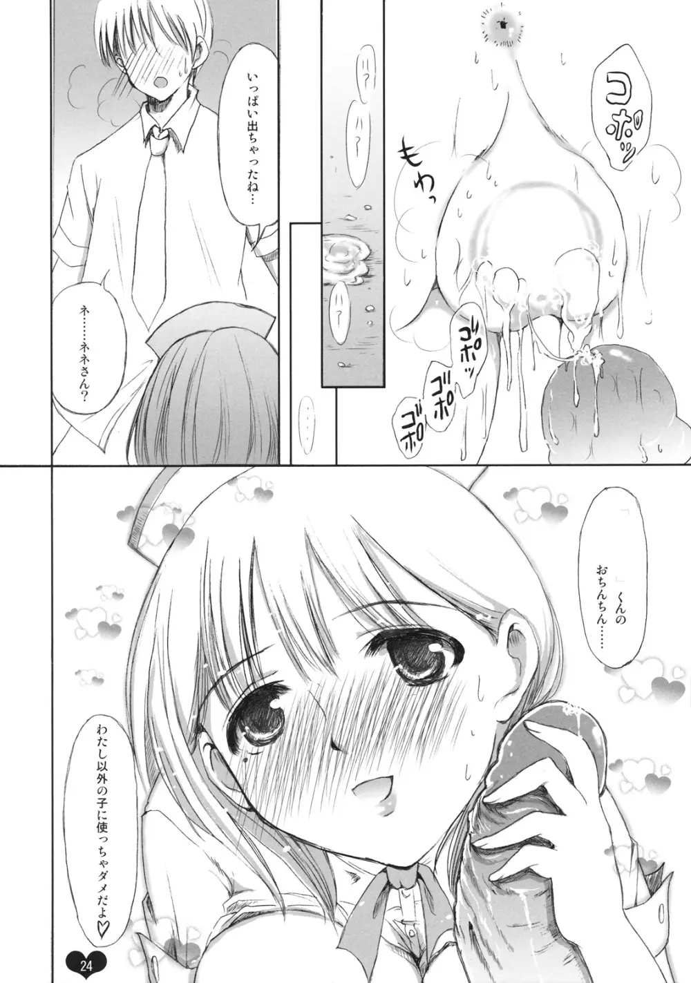 俺プラス - page23