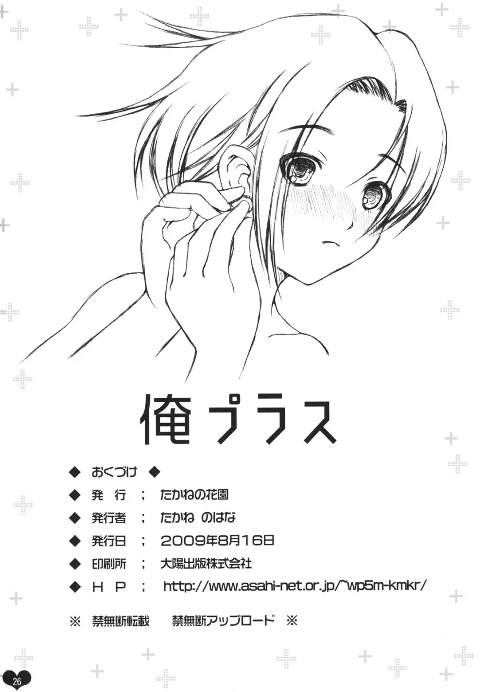 俺プラス - page25