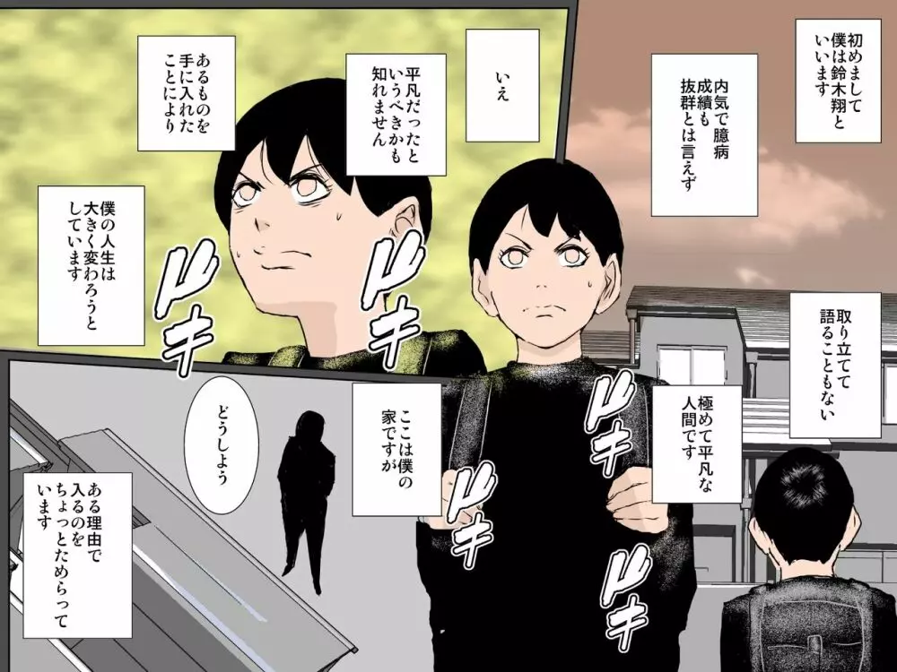 ママの子宮にザーメンドピュッとしてみない？ - page2