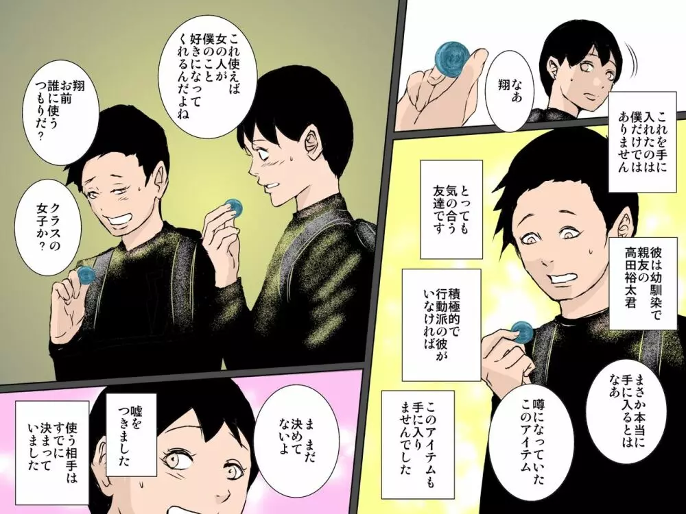 ママの子宮にザーメンドピュッとしてみない？ - page4
