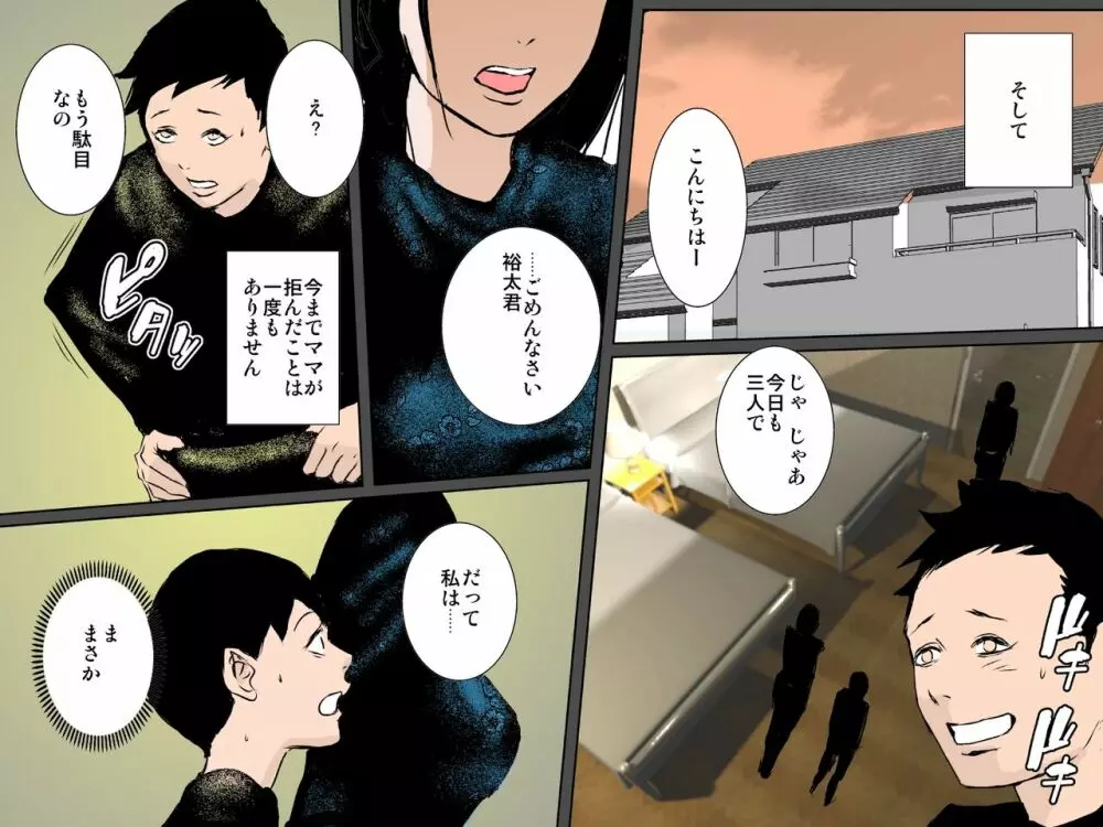 ママの子宮にザーメンドピュッとしてみない？ - page44
