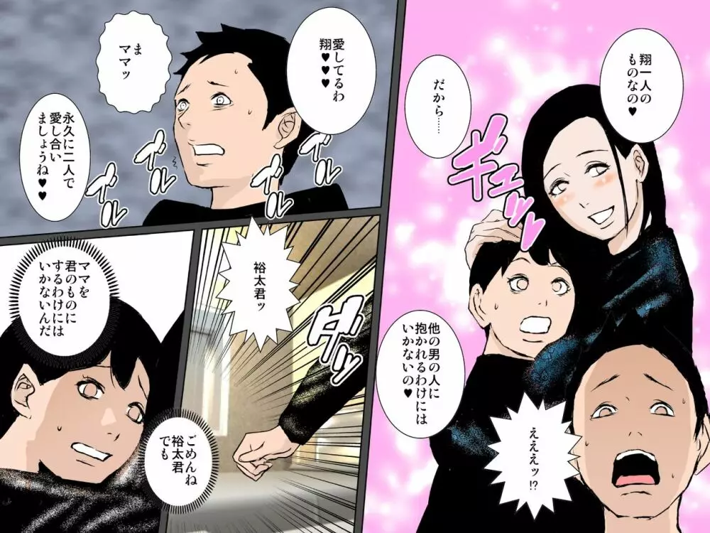 ママの子宮にザーメンドピュッとしてみない？ - page45