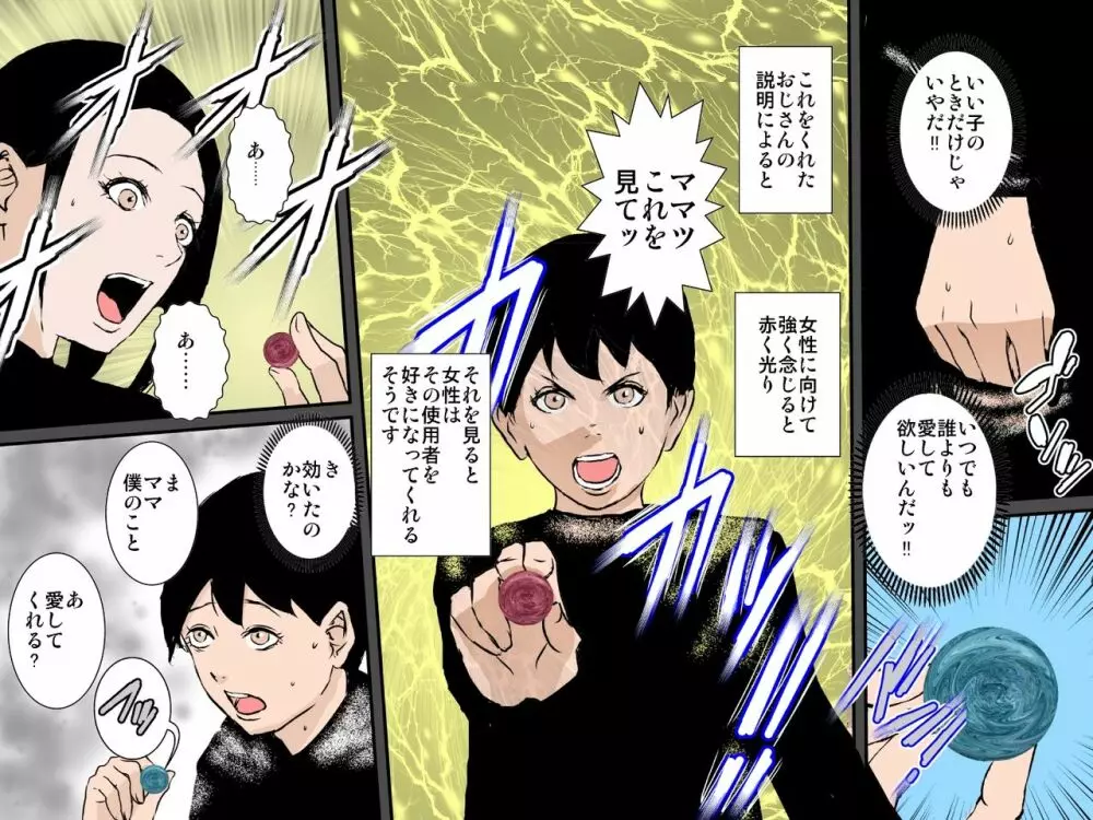 ママの子宮にザーメンドピュッとしてみない？ - page7