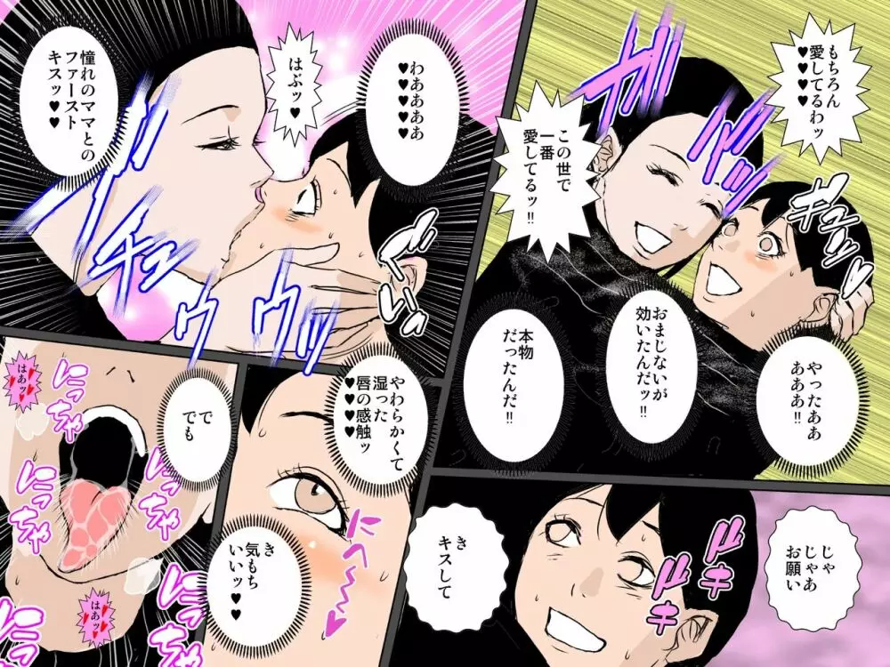 ママの子宮にザーメンドピュッとしてみない？ - page8