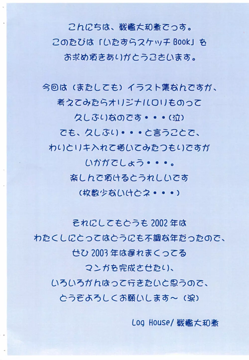 いたずらスケッチBook 4 - page2