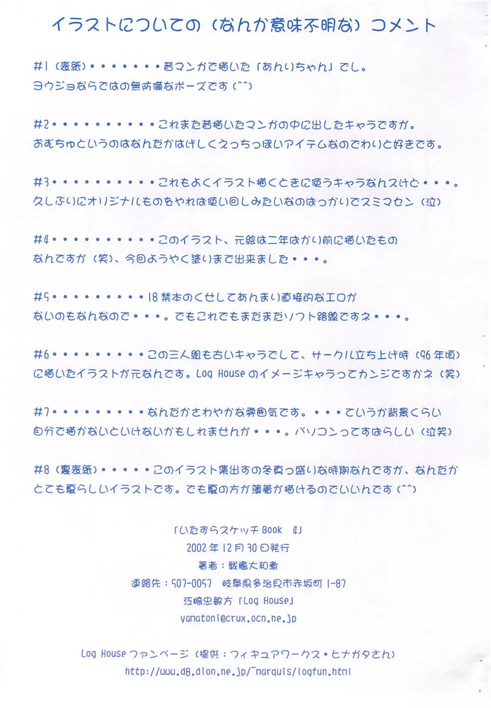 いたずらスケッチBook 4 - page9