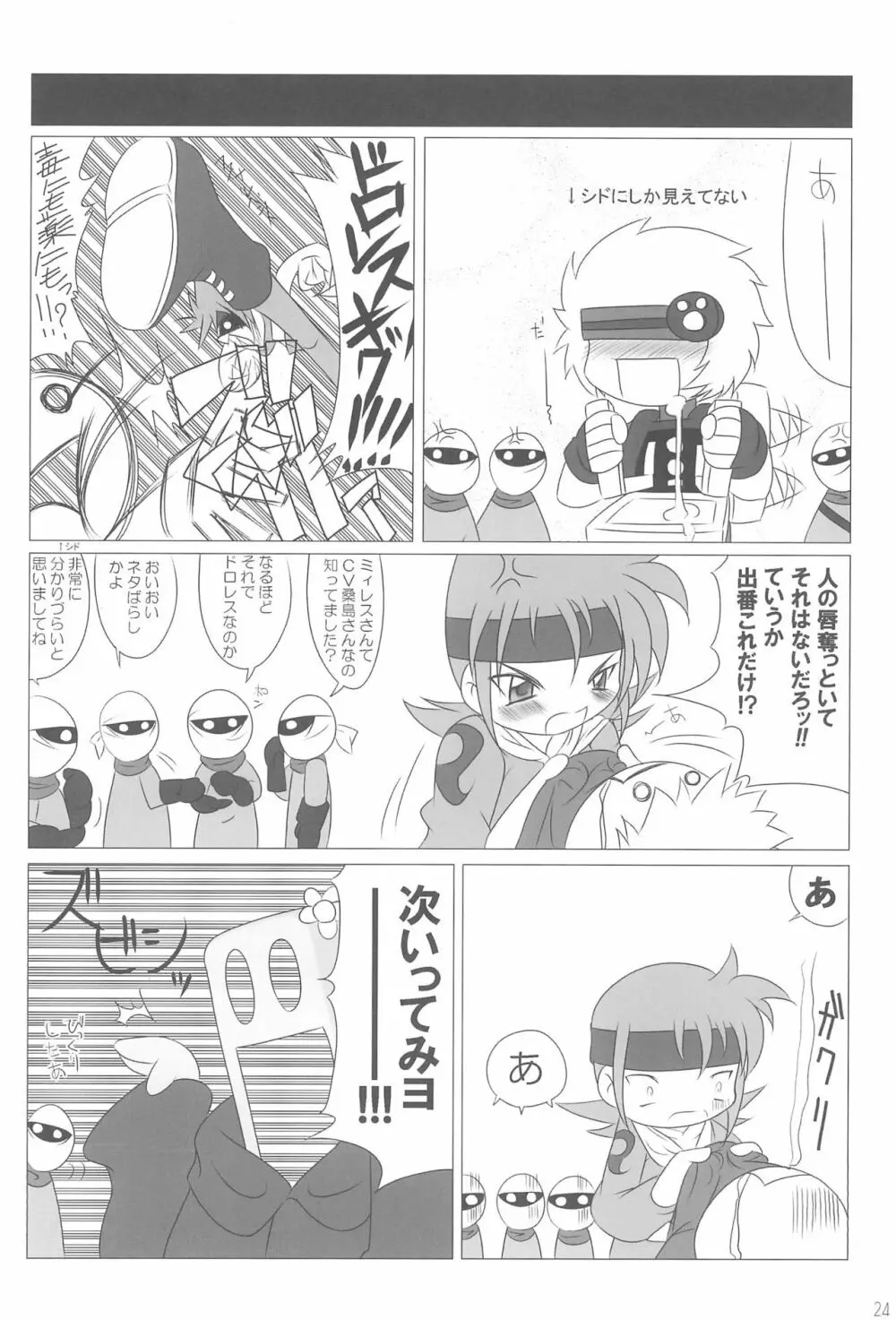アイをプラスワン - page24