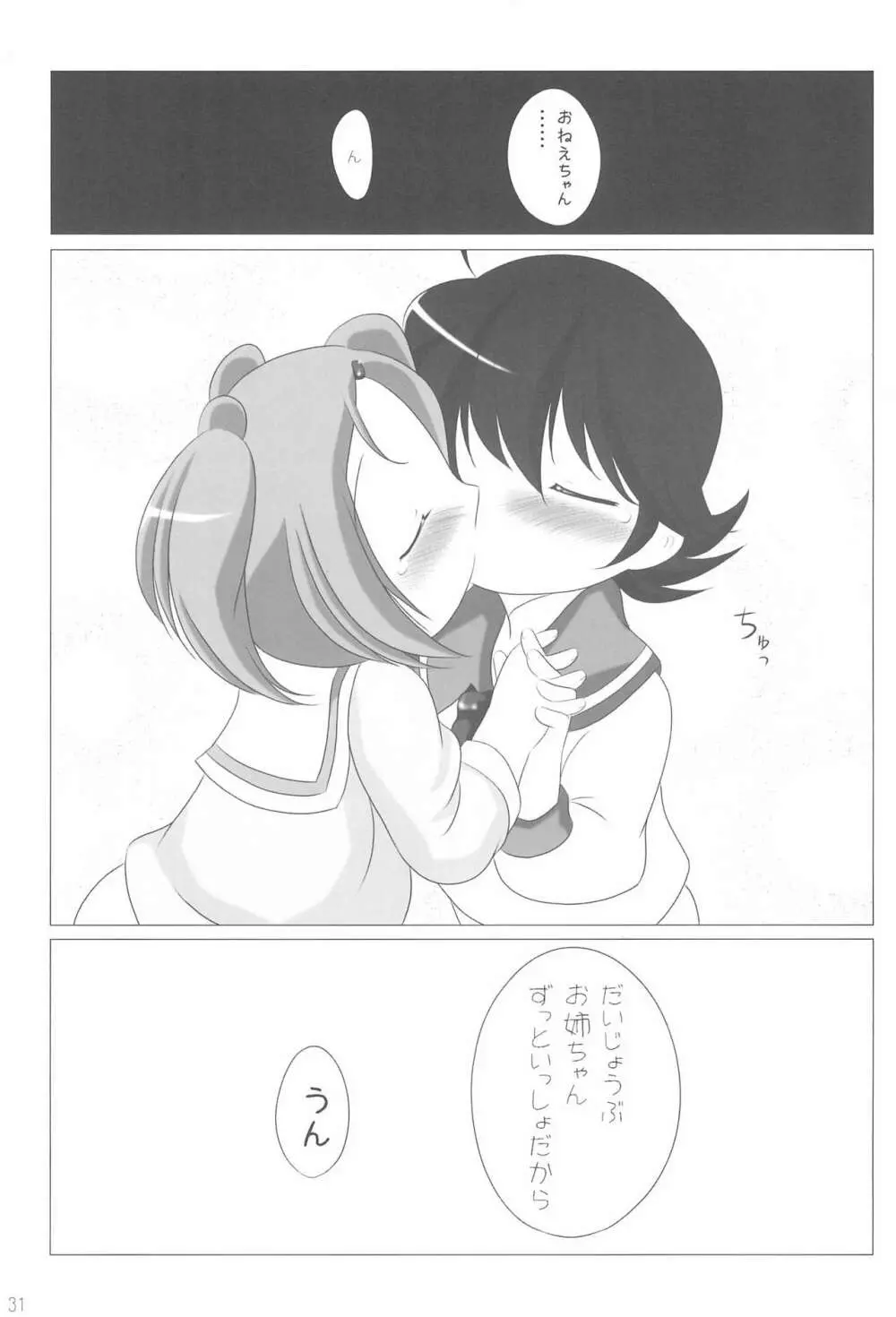 アイをプラスワン - page31