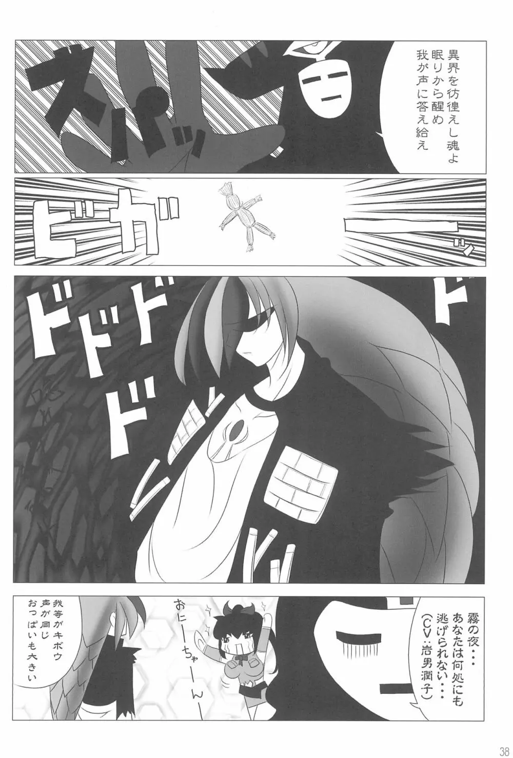 アイをプラスワン - page38