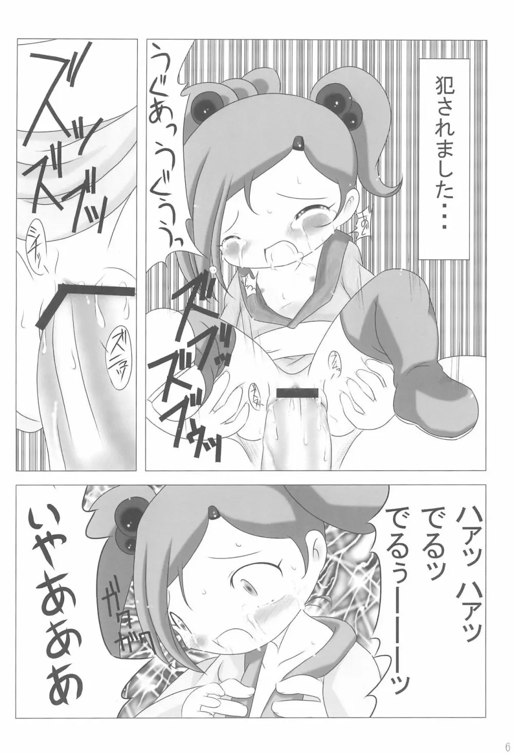 アイをプラスワン - page6