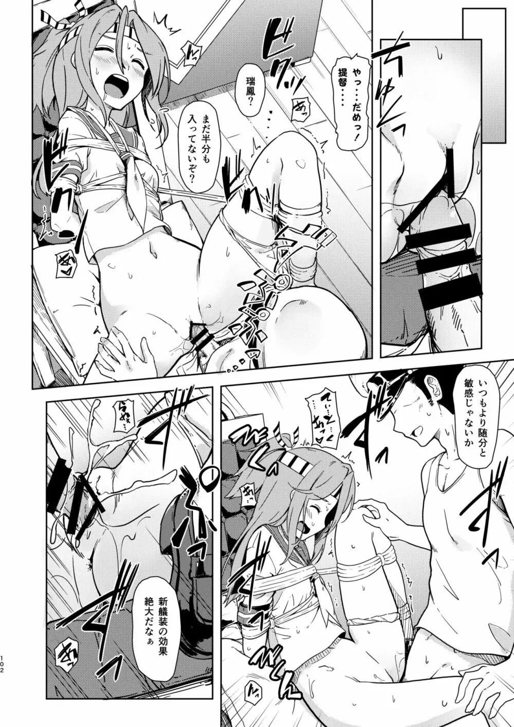 なわくうぼ～緊縛空母総集編～ - page101