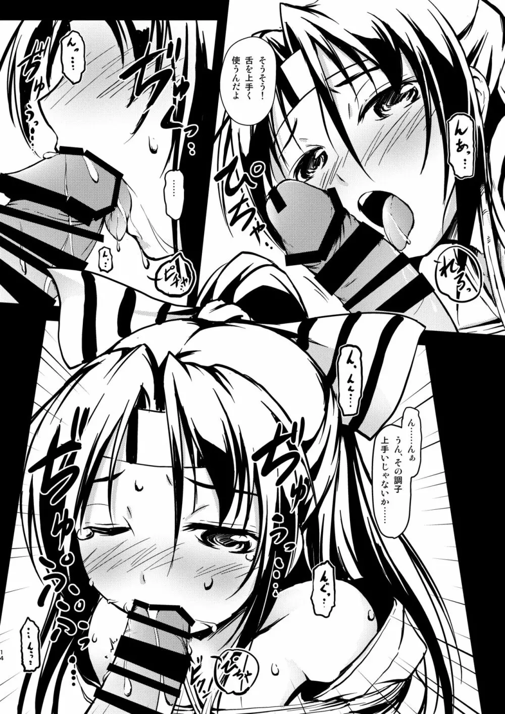 なわくうぼ～緊縛空母総集編～ - page13