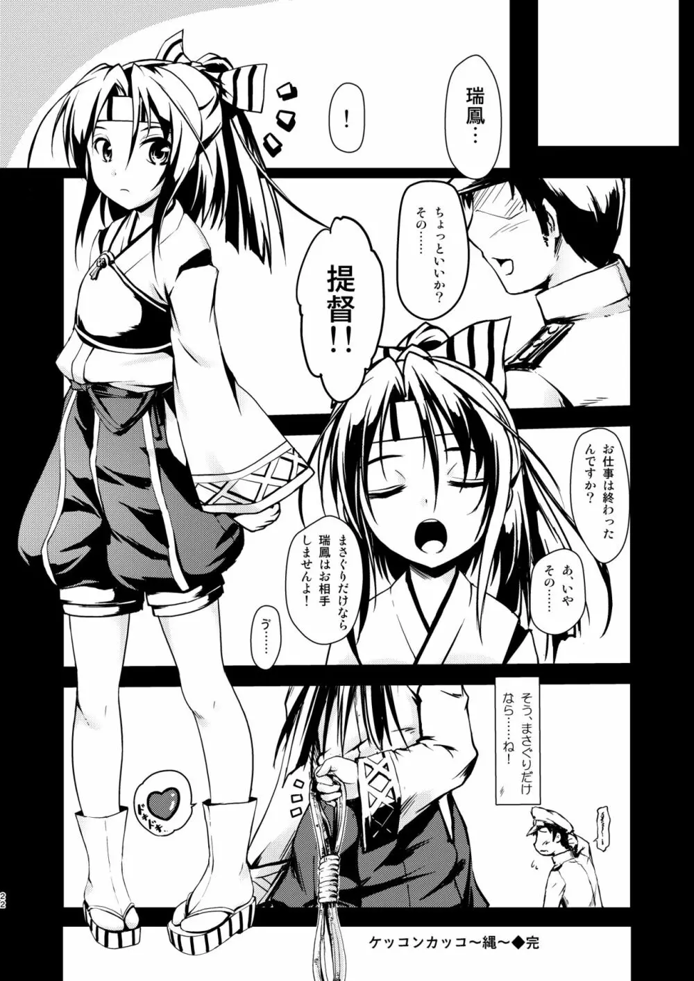 なわくうぼ～緊縛空母総集編～ - page21