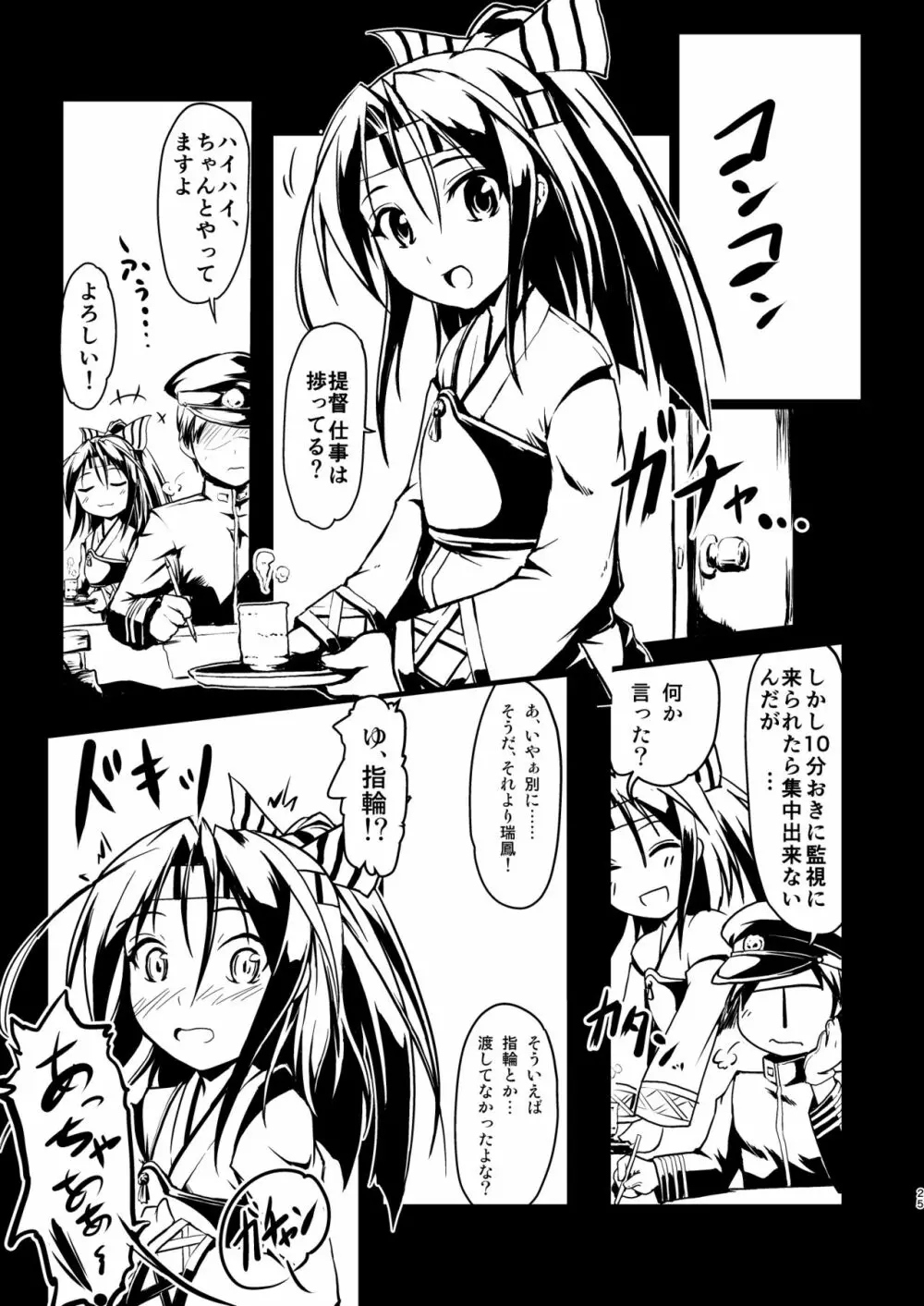 なわくうぼ～緊縛空母総集編～ - page24