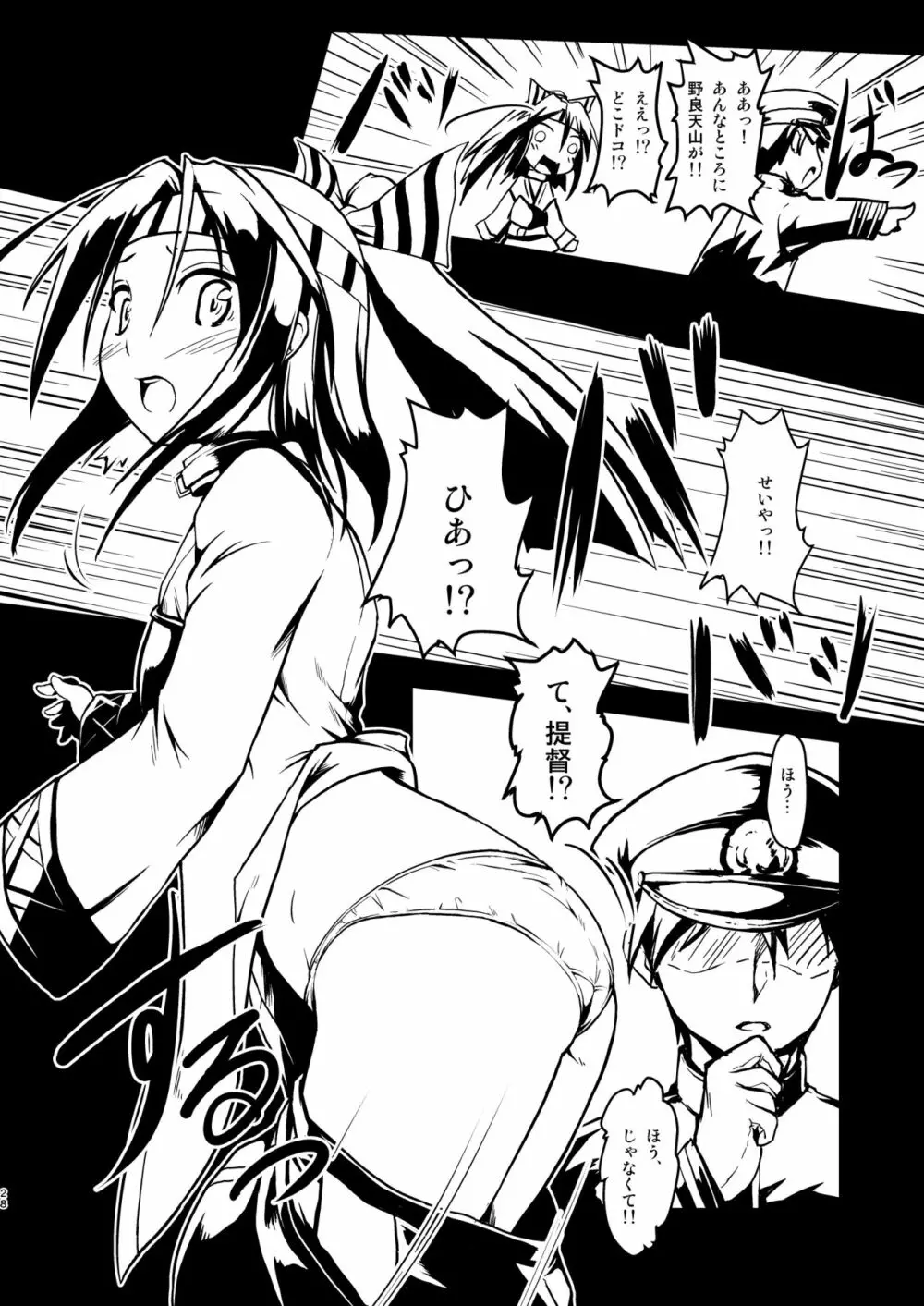 なわくうぼ～緊縛空母総集編～ - page27