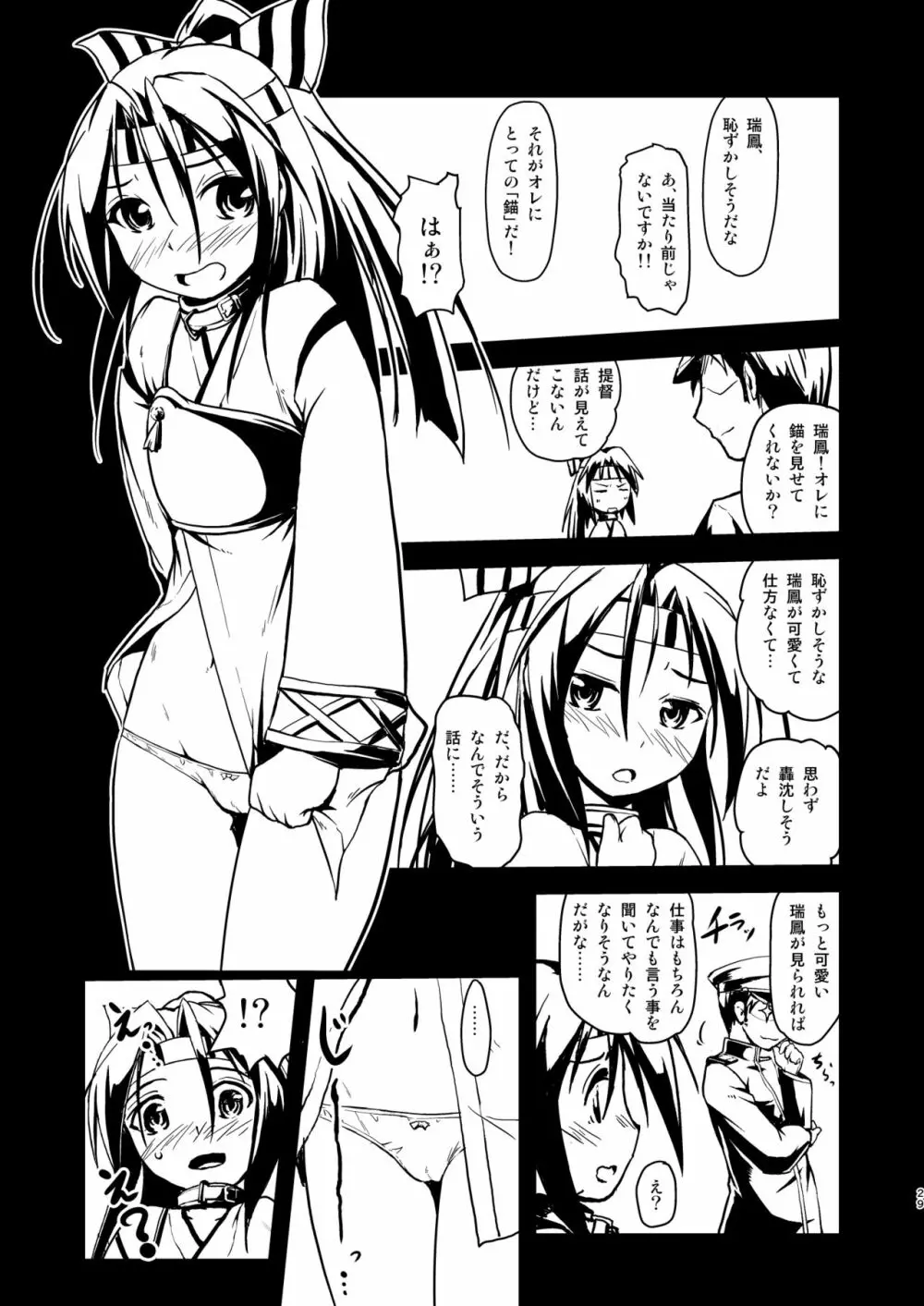 なわくうぼ～緊縛空母総集編～ - page28