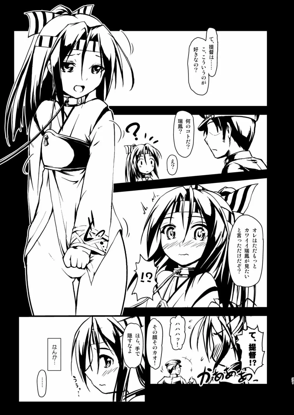 なわくうぼ～緊縛空母総集編～ - page30