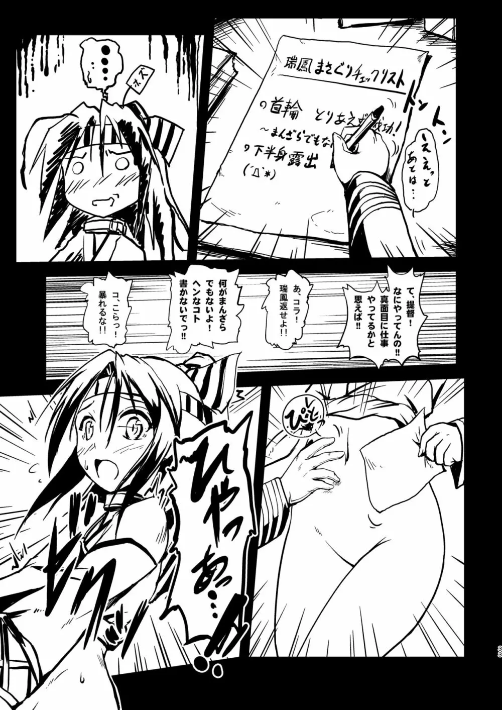 なわくうぼ～緊縛空母総集編～ - page32