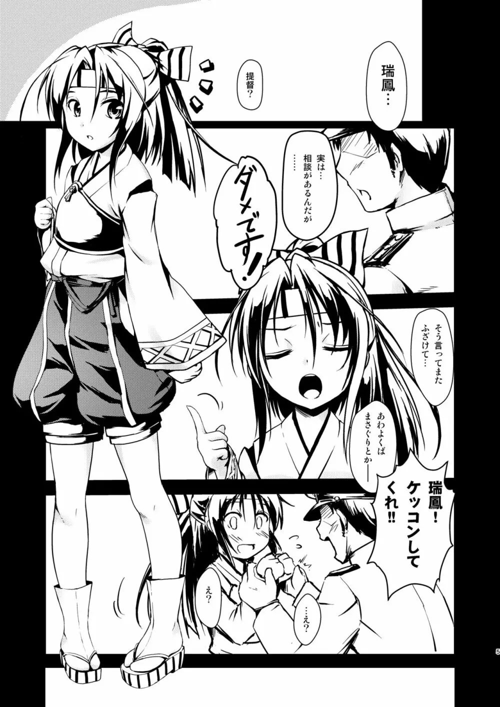 なわくうぼ～緊縛空母総集編～ - page4