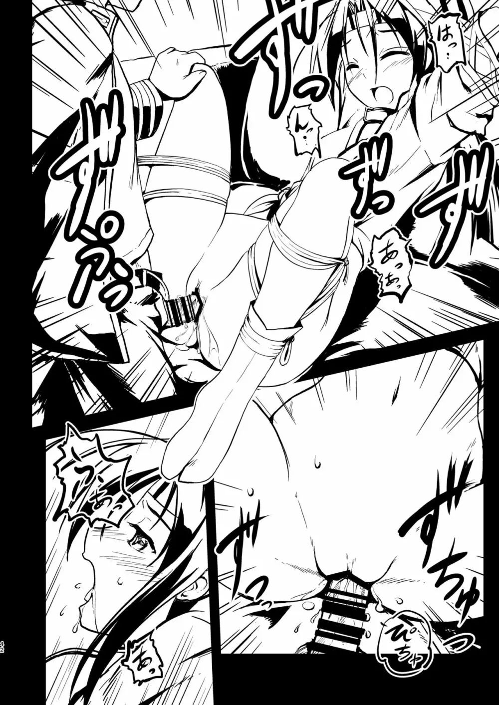 なわくうぼ～緊縛空母総集編～ - page41