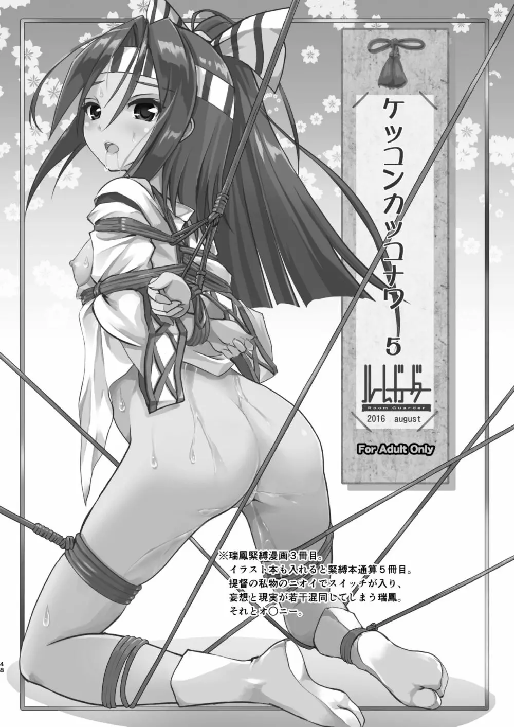 なわくうぼ～緊縛空母総集編～ - page47