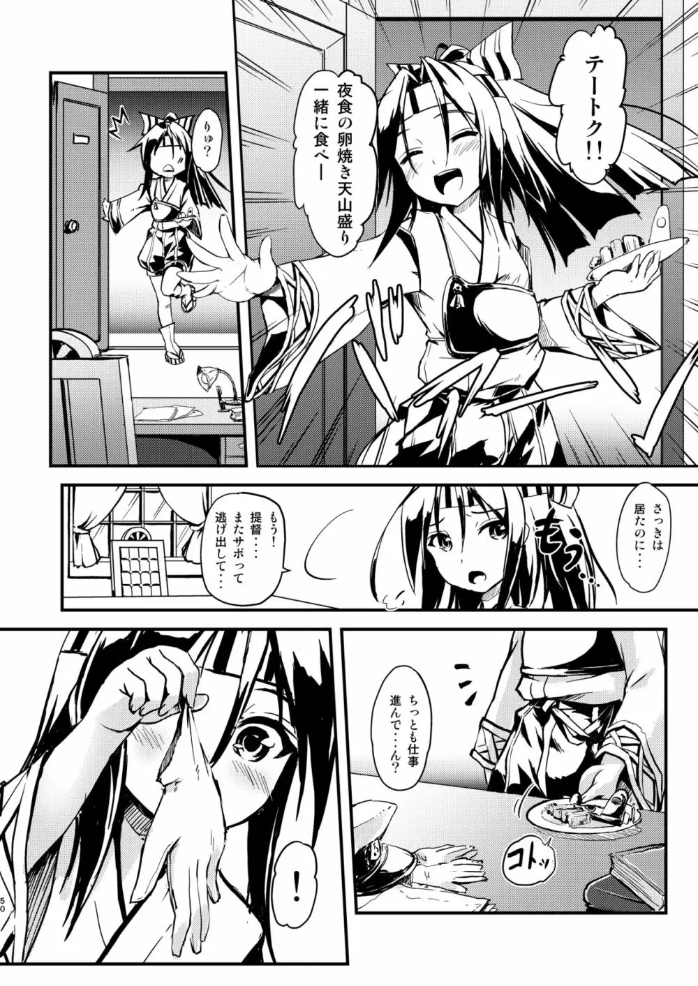 なわくうぼ～緊縛空母総集編～ - page49