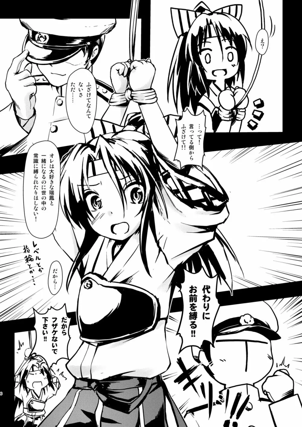 なわくうぼ～緊縛空母総集編～ - page5