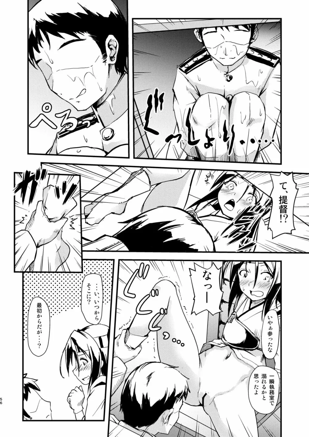 なわくうぼ～緊縛空母総集編～ - page55