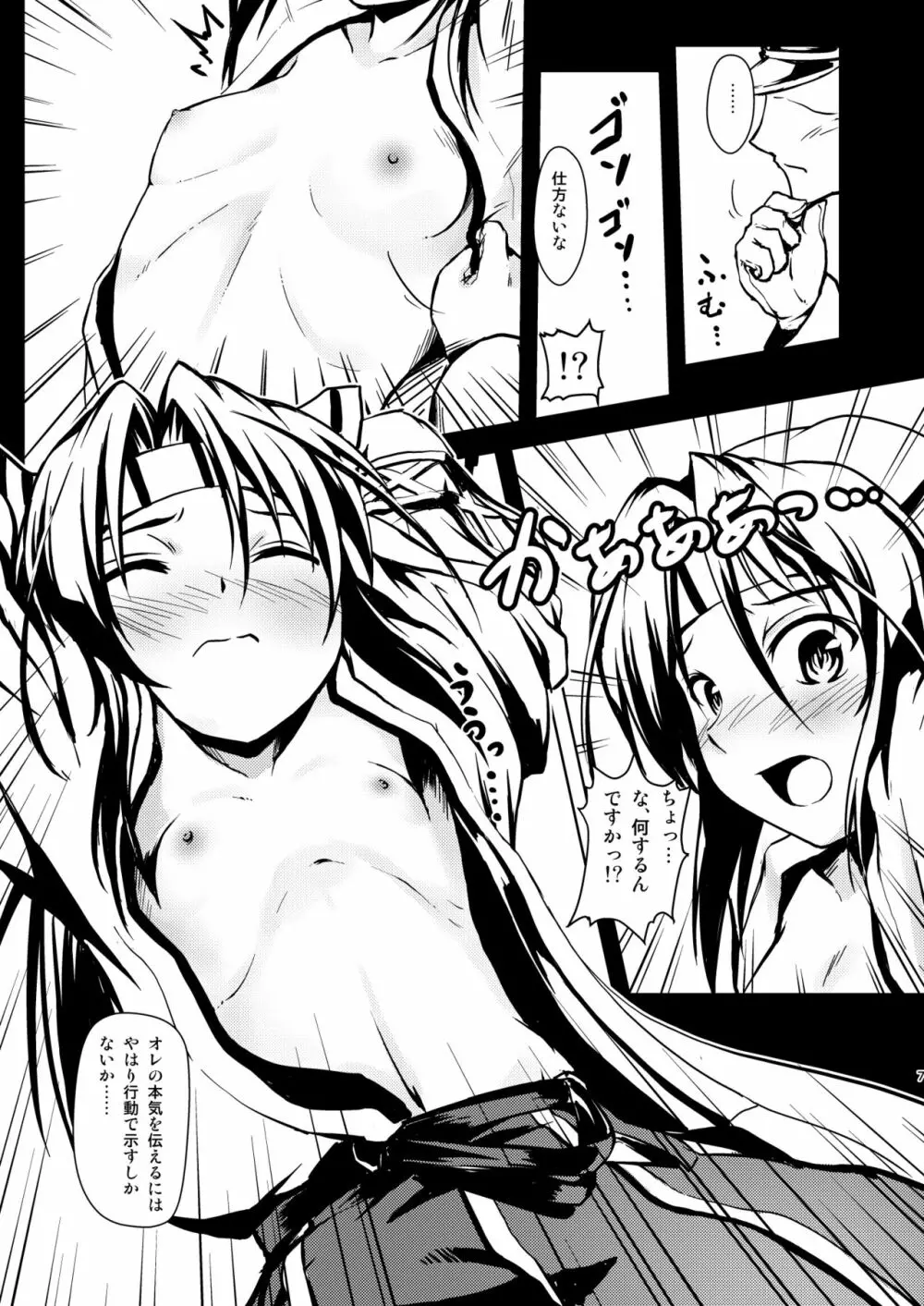 なわくうぼ～緊縛空母総集編～ - page6