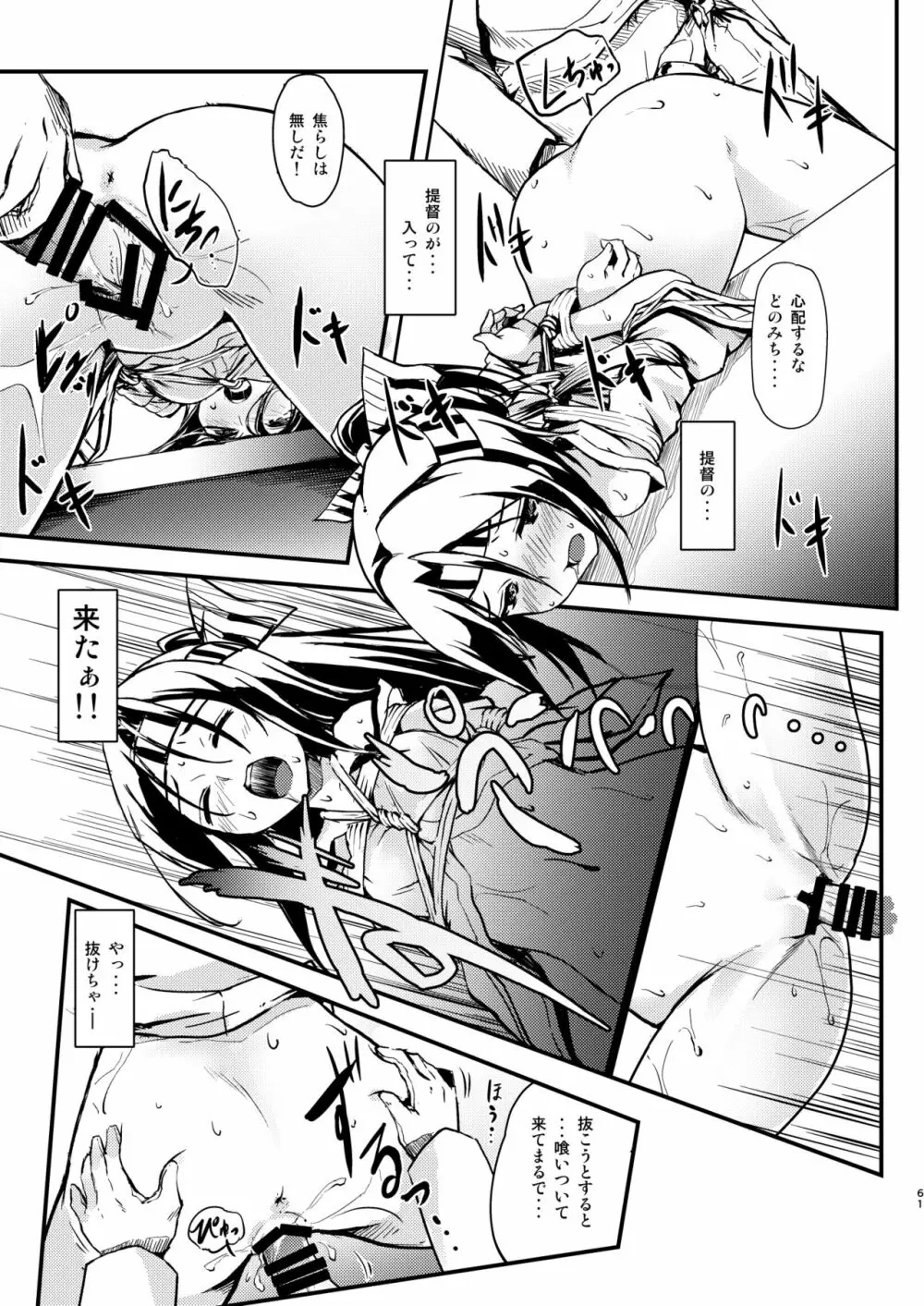 なわくうぼ～緊縛空母総集編～ - page60