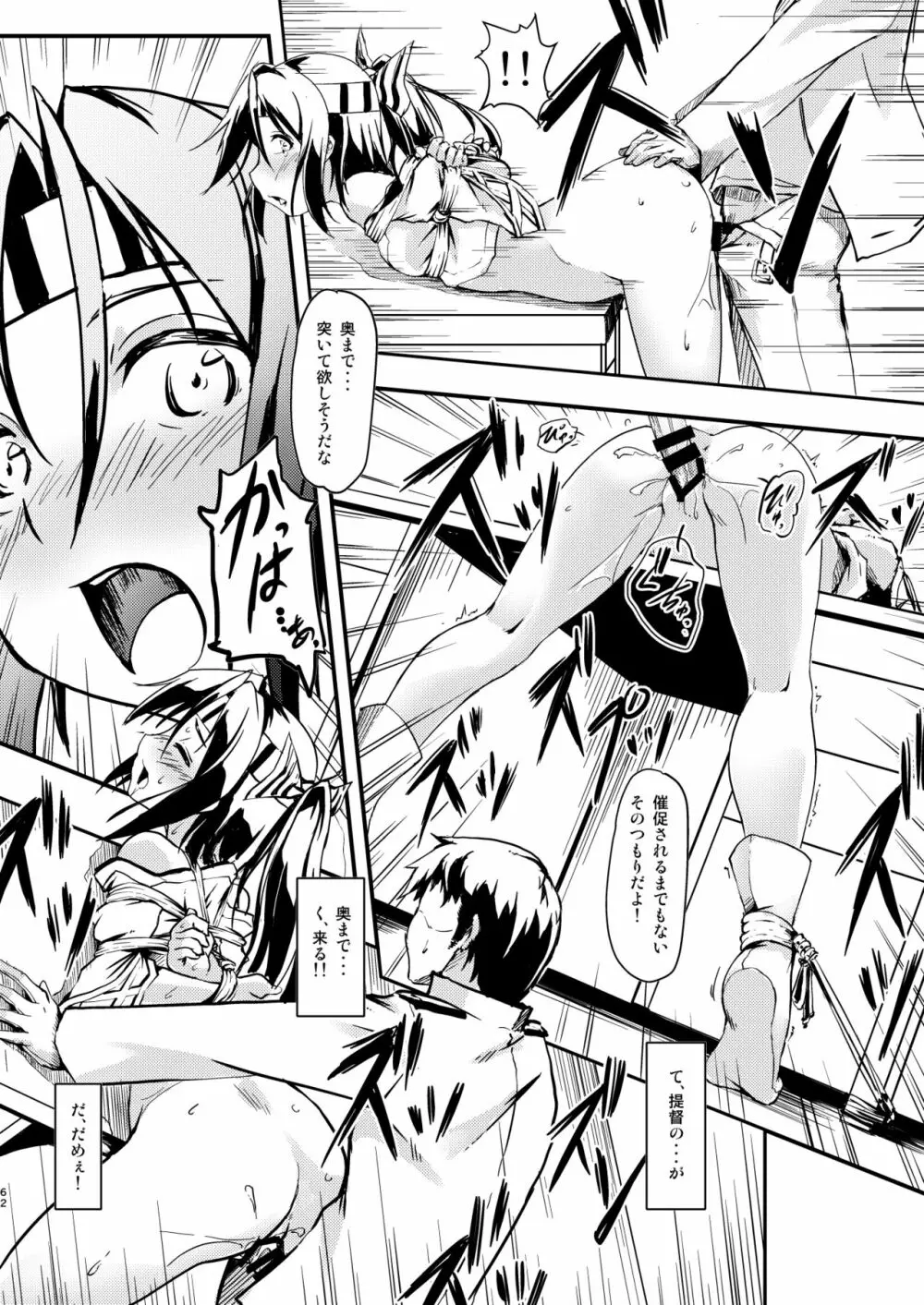 なわくうぼ～緊縛空母総集編～ - page61