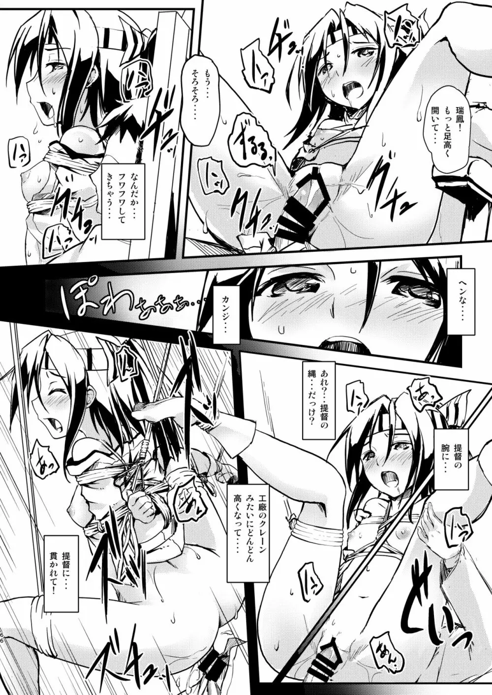 なわくうぼ～緊縛空母総集編～ - page65