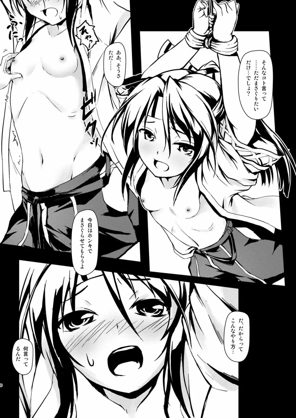 なわくうぼ～緊縛空母総集編～ - page7