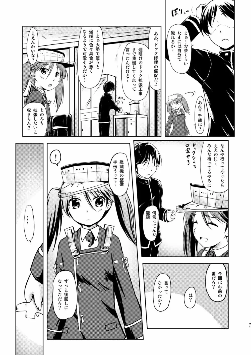 なわくうぼ～緊縛空母総集編～ - page70