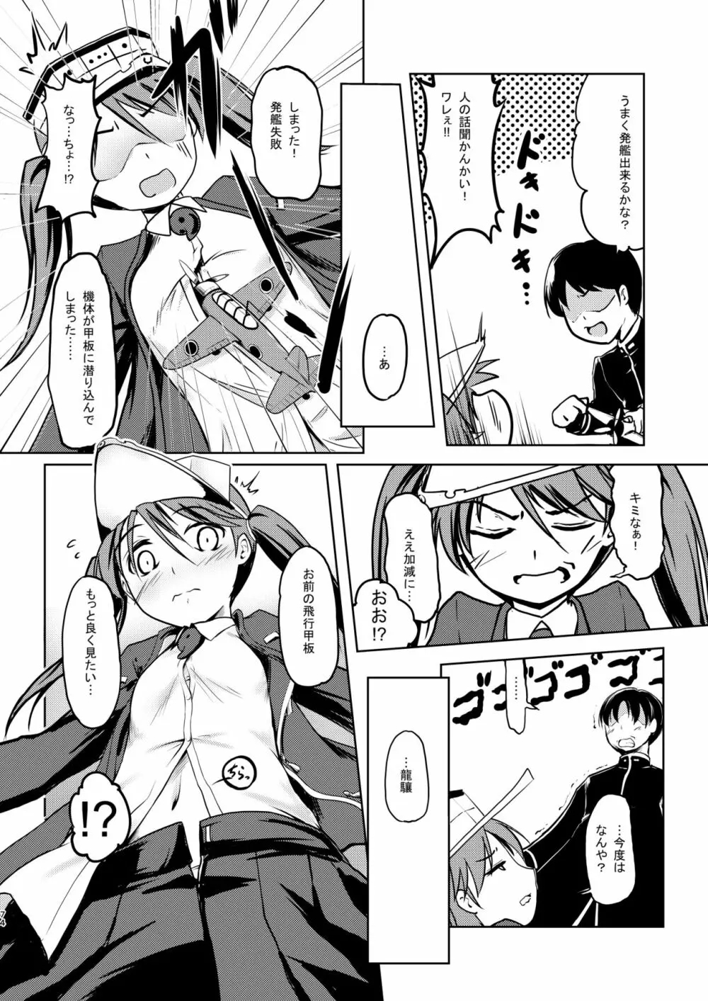 なわくうぼ～緊縛空母総集編～ - page73