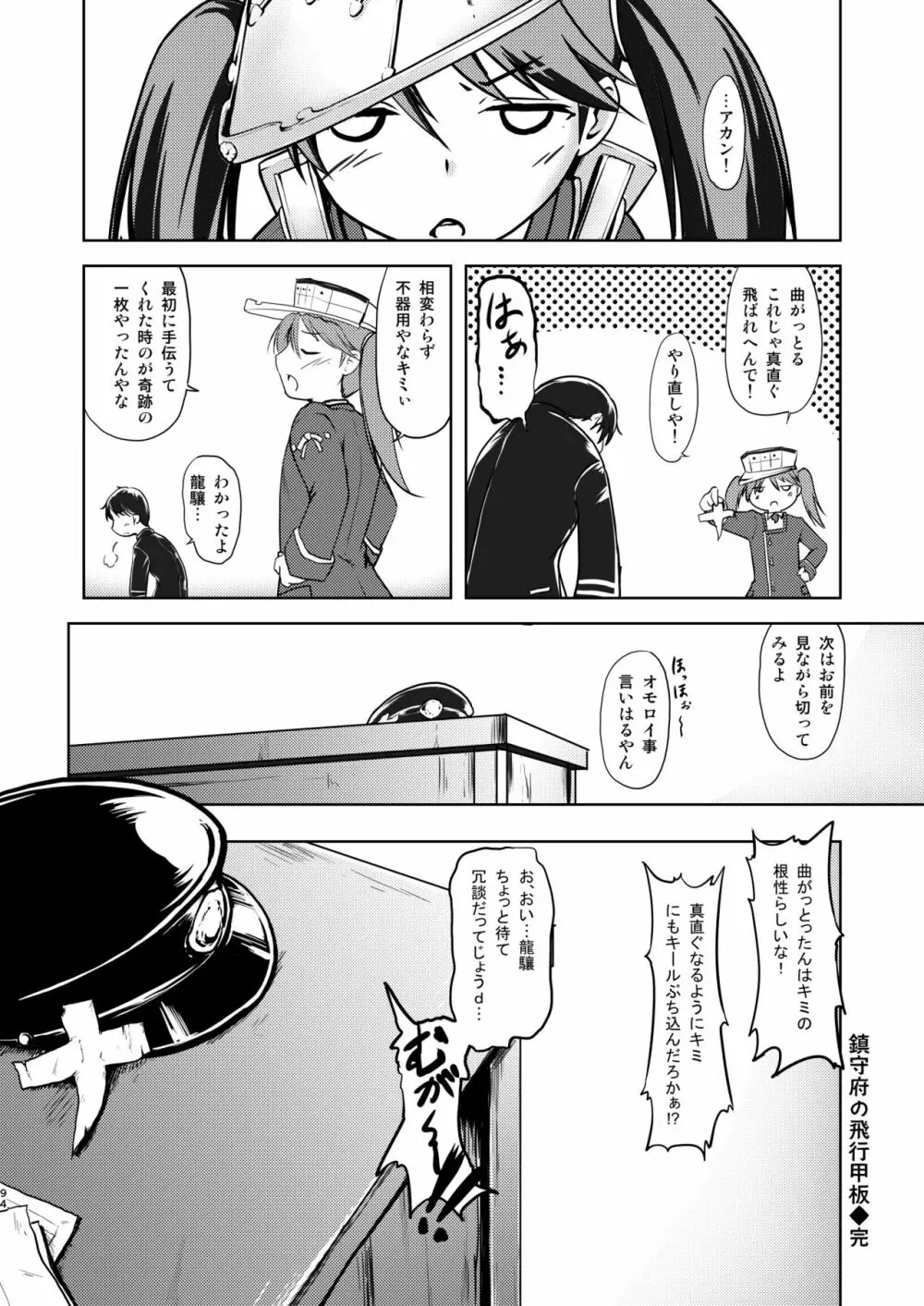 なわくうぼ～緊縛空母総集編～ - page93