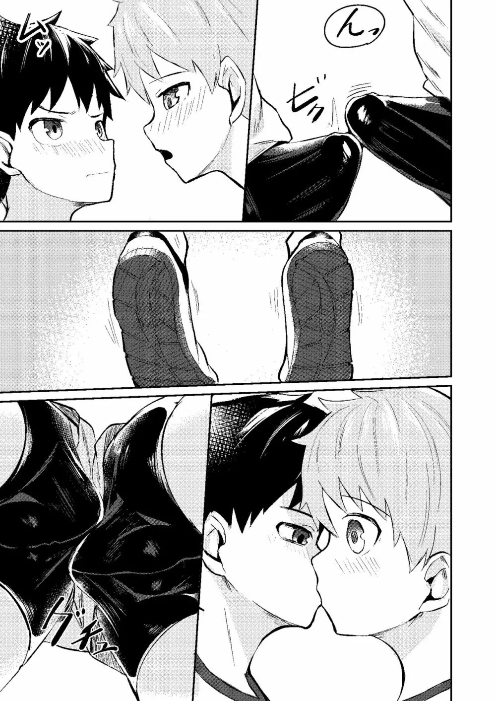 いつもの。 - page11
