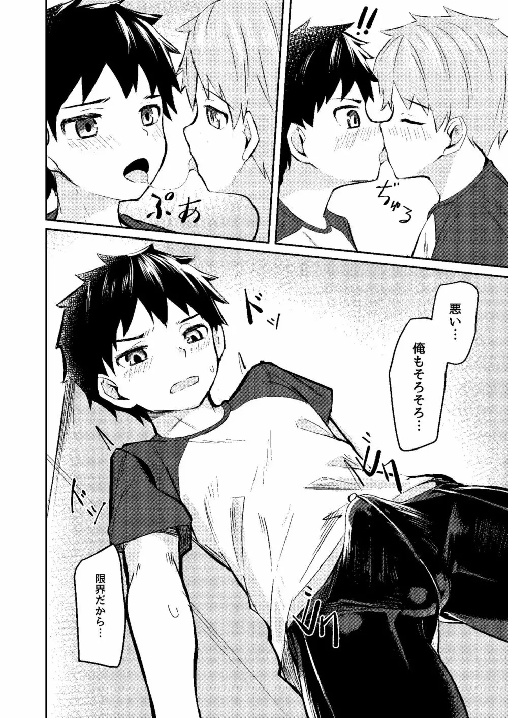 いつもの。 - page12