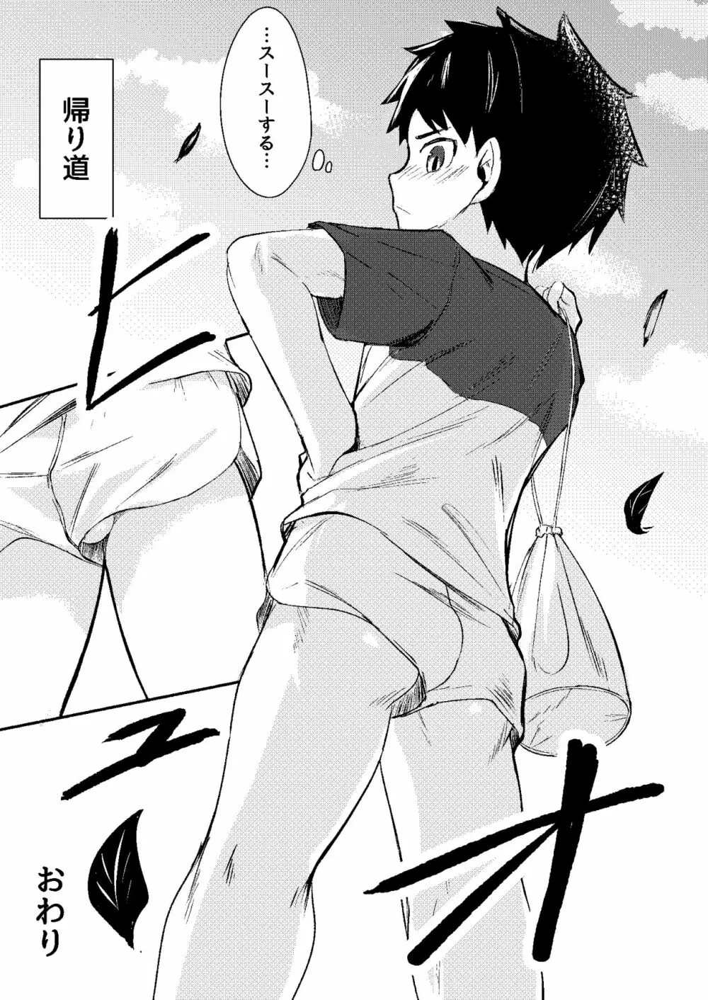 いつもの。 - page15