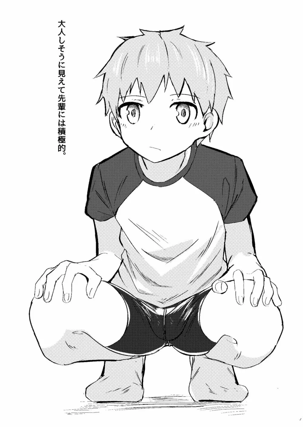 いつもの。 - page16