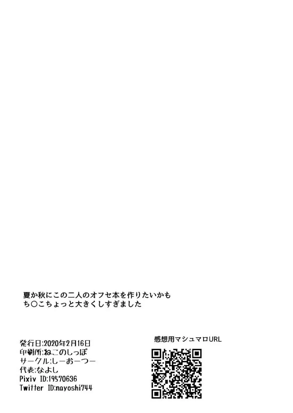 いつもの。 - page18