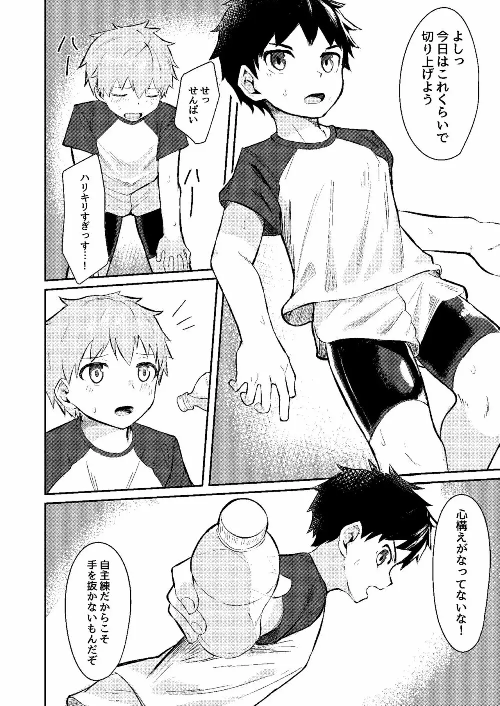 いつもの。 - page4