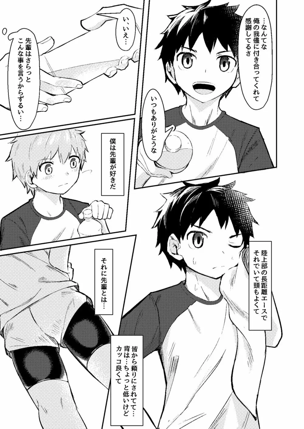 いつもの。 - page5