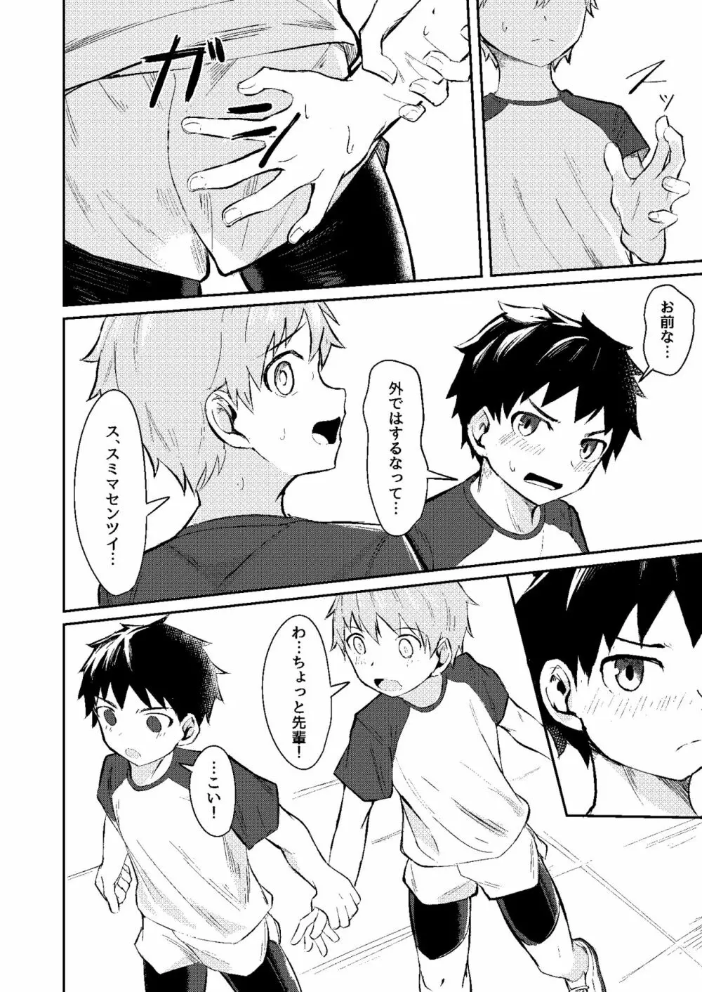 いつもの。 - page6