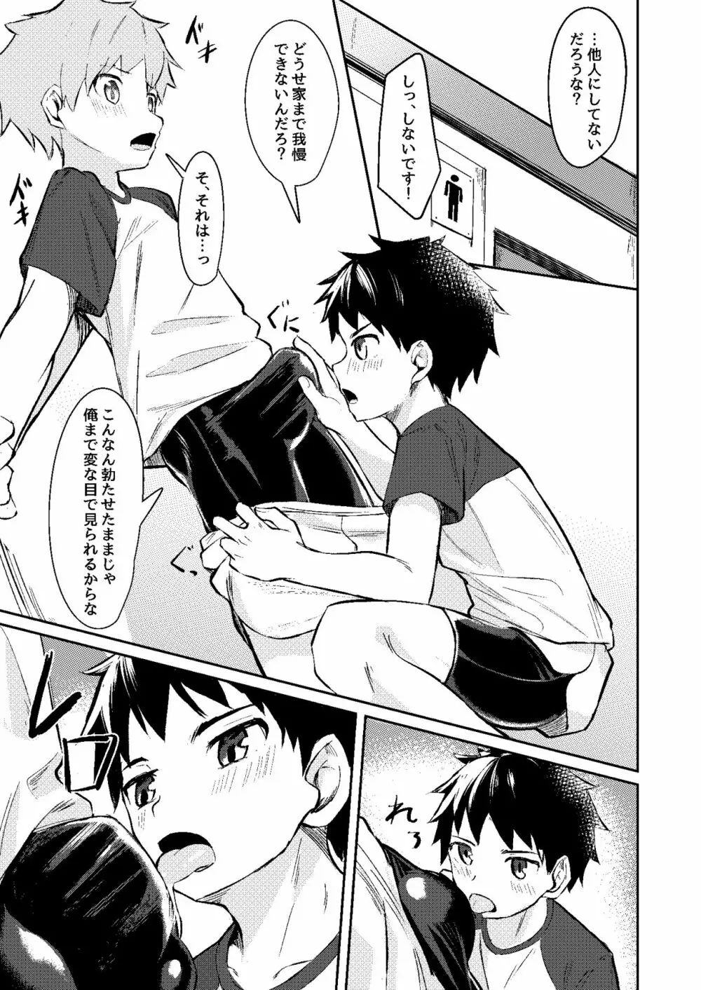 いつもの。 - page7