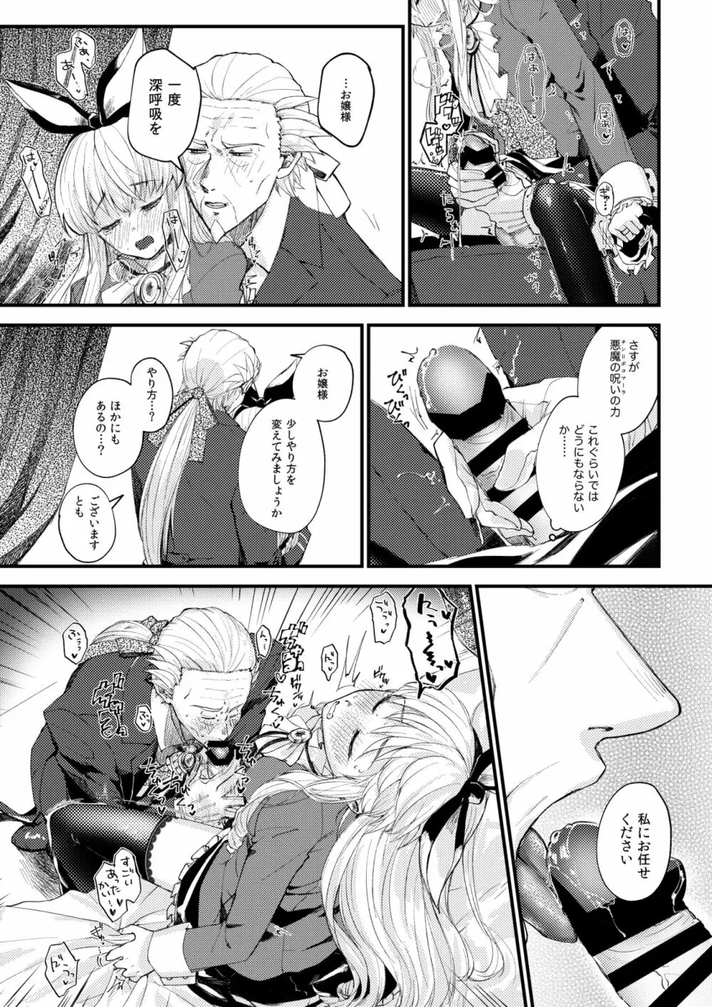 おまかせくださいおじょうさま！！ - page11