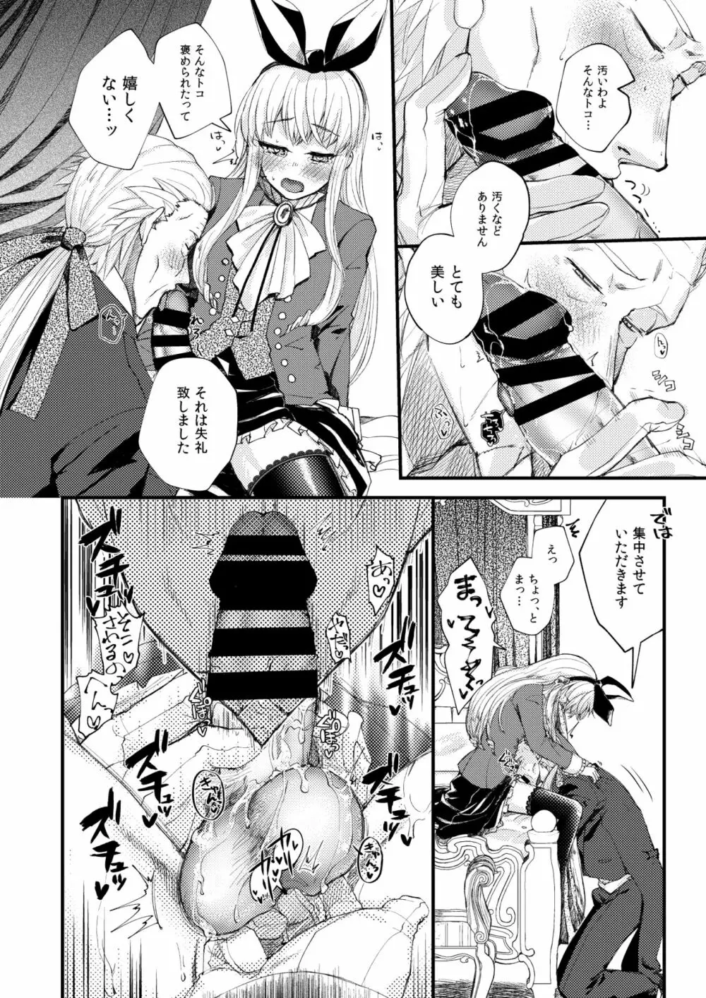 おまかせくださいおじょうさま！！ - page12